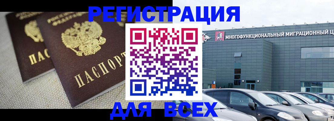 прописка 2025 в Калаче-на-Дону