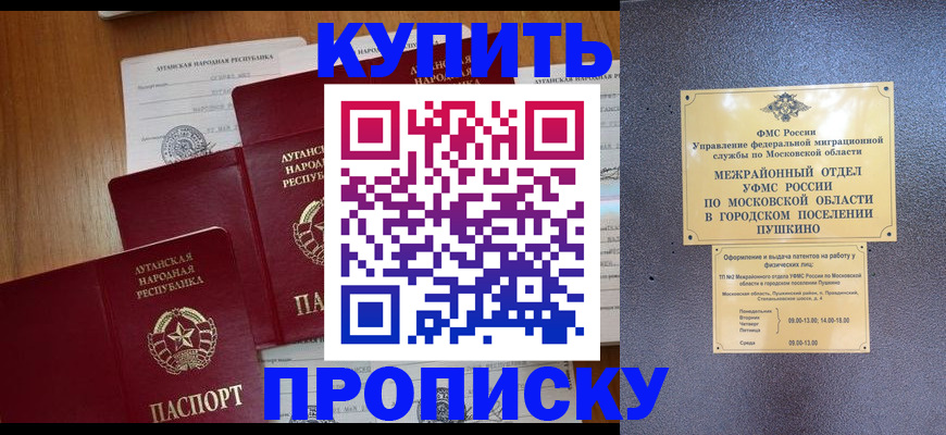 прописка в квартире в Калаче-на-Дону