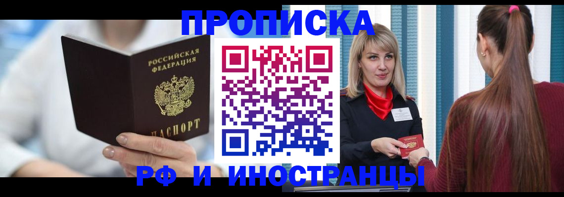 купить прописку в Калаче-на-Дону